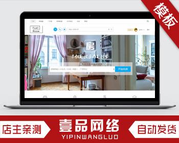 Discuz模板 Real Estate房地产 商业版（GBK） dz租房楼盘模板