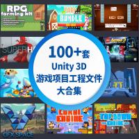 2020 unity3d/u3d 100套成品游戏源码完整项目可运行工...