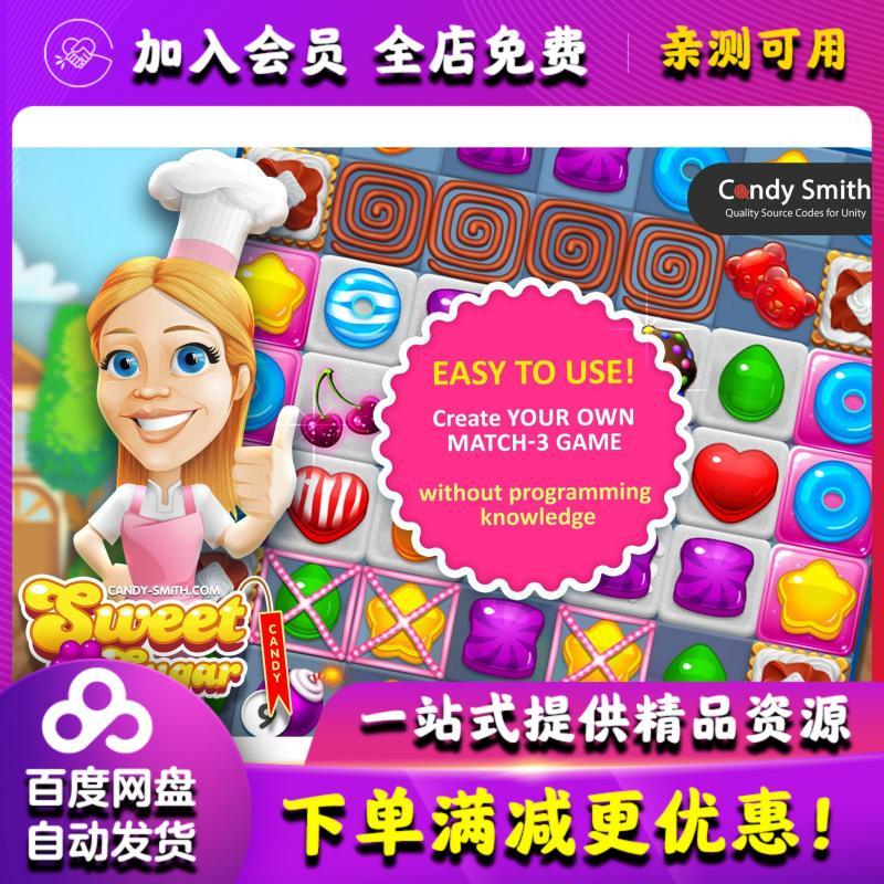 unity3d Match 3 Sweet Sugar 1.4 消消乐益智卡通小游戏源码