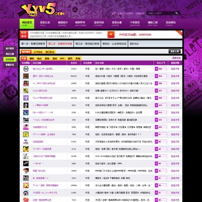 A166网络游戏公会网站源码YY频道公会辅助软件发布网站模板带采集