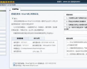 Shop7z网上购物系统 5.2