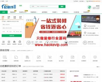 2019装修投标网站源码家居装修门户源码