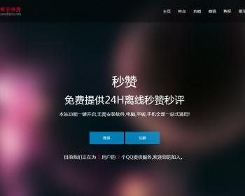 彩虹云任务挂机平台7.8xx版 彩虹秒赞源码【国度网络】
