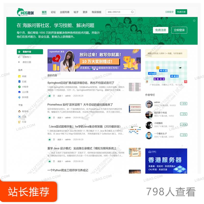 discuz模板dz模板技术问答社区论坛网站模板xmyc_lt4带配套手机