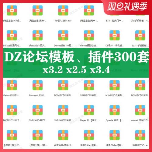 DZ论坛插件模板X3.4网站建设付费商业版新手教程克米设计八通风格