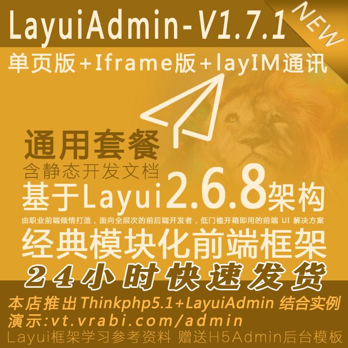 layui模板layuiadmin后台前端单页iframe模板layim整套源码文档