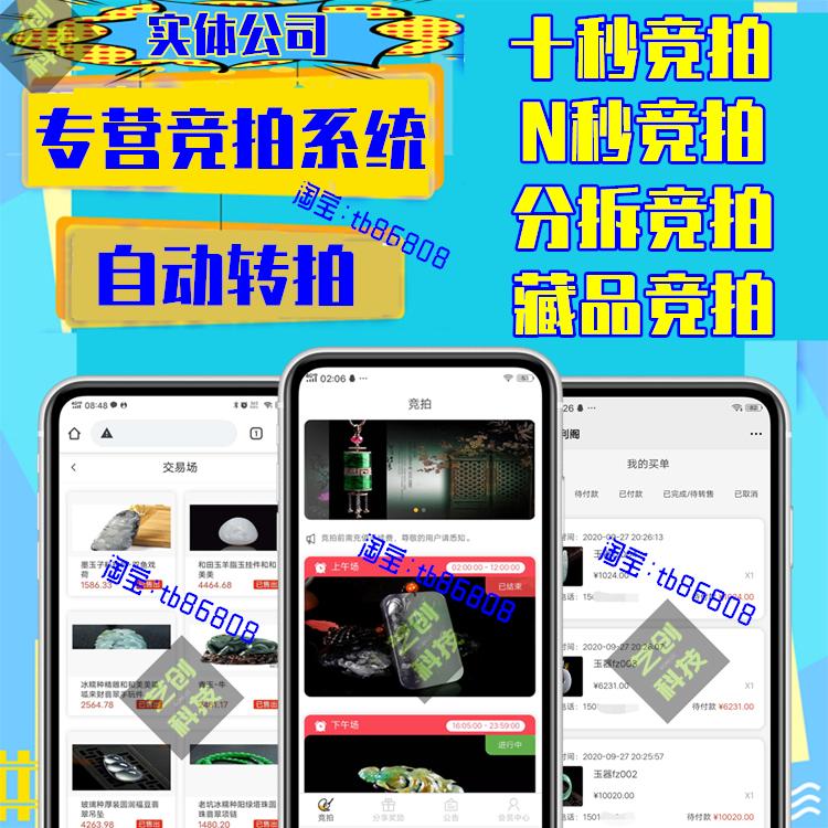 艺术收藏品微拍堂自动转拍挂售竞价直播竞拍商城app系统源码开发