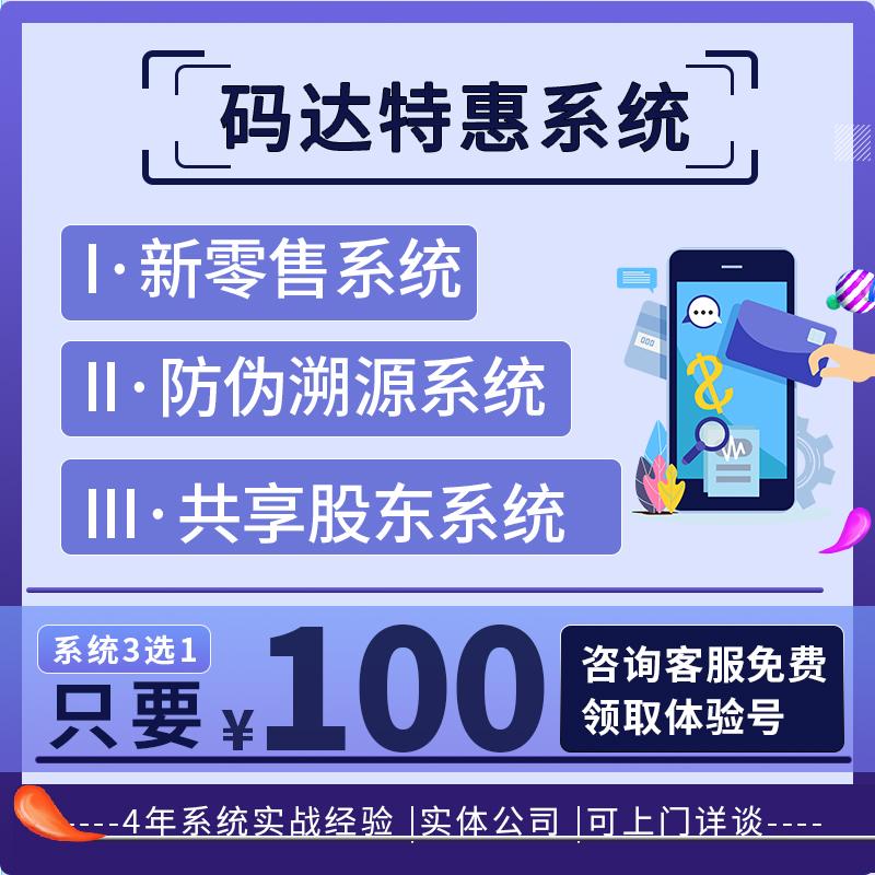 三级分销小程序商城源码防伪溯源软件共享股东分红系统门店h5店铺