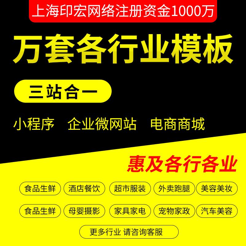 商城网站建站公众号扫码点餐社区团购抖音头条百度微信小程序模板