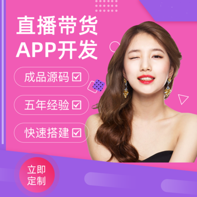 直播短视频小程序app开发制作定机直播影视交友app系统源码搭建