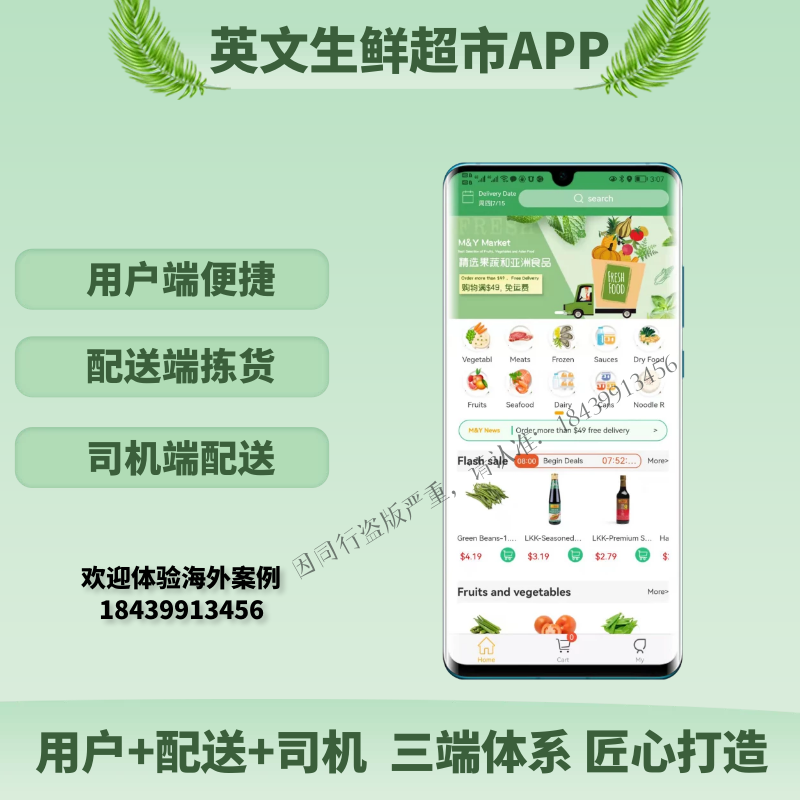 英文生鲜配送商城APP网站海外英文外卖骑手配送超市APP系统开发