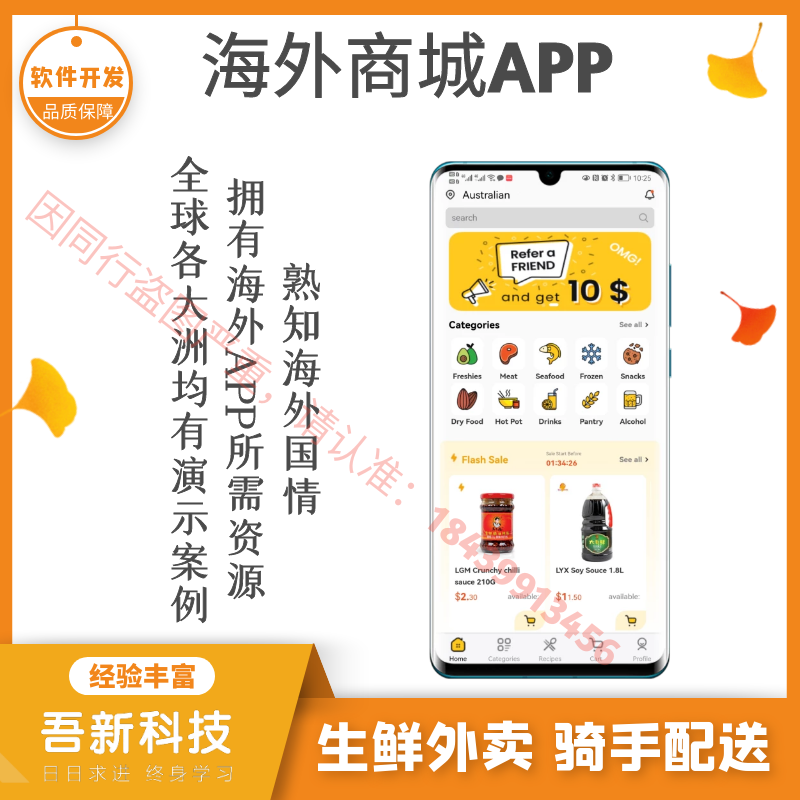 海外英文超市APP网站英文餐饮外卖生鲜配送APP网站软件制作开发