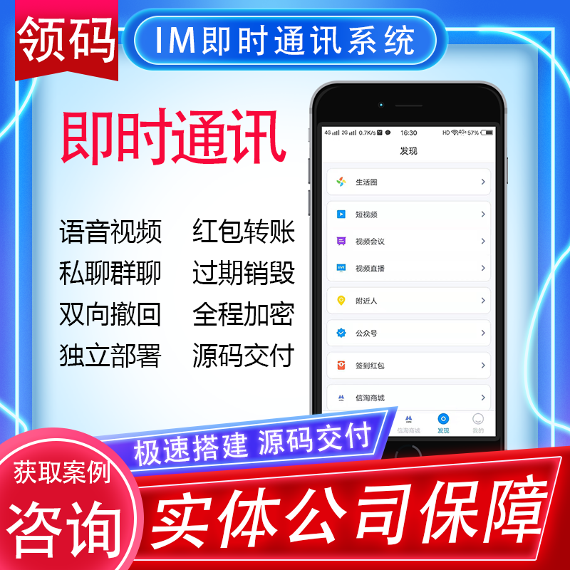 IM即时通讯仿微信APP在线语音视频会议群聊社交软件源码搭建
