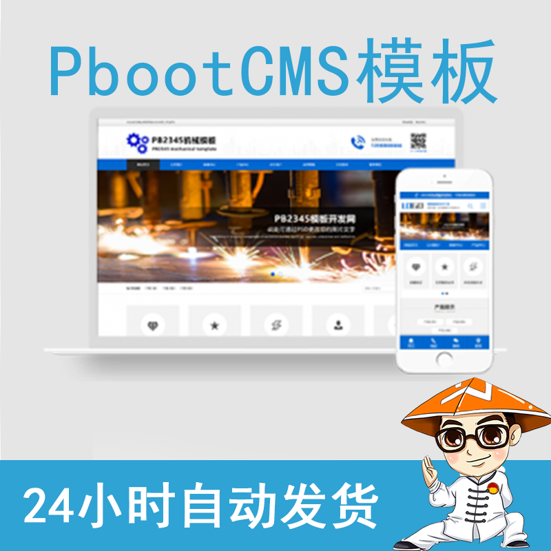 Pbootcms模板机械五金设备通用型企业网站源码带手机端