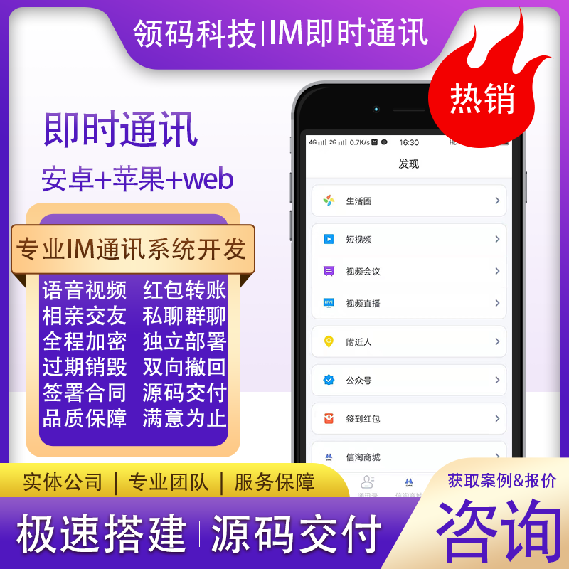 im即时通讯app仿微信社交阅后即焚语聊砸蛋仿面具开发源码搭建