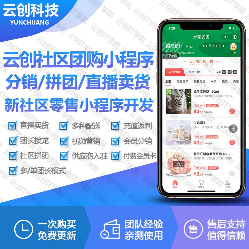 社区团购源码 生鲜小程序直播电商商城系统源码团长运营小区拼团