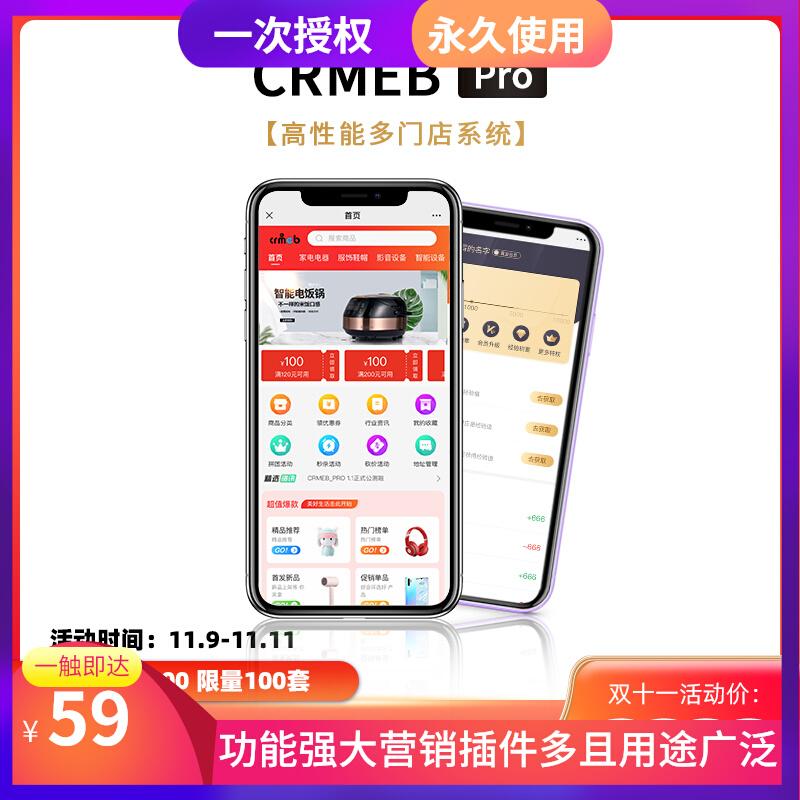 crmeb单商户pro多商户版crmeb正版源码商城系统小程序app二次开发