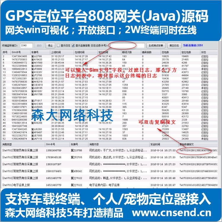 车辆定位系统GPS平台源码808部标Java网关车队管理监控平台服务端