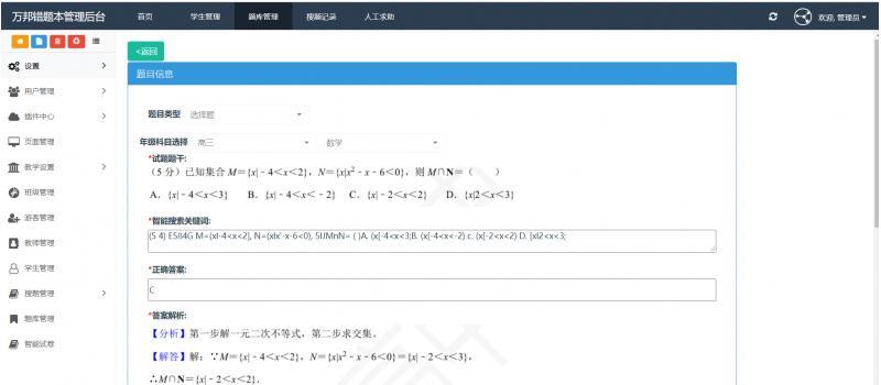 原创设计错题本小程序拍照搜题前后端完整php源码软件源码