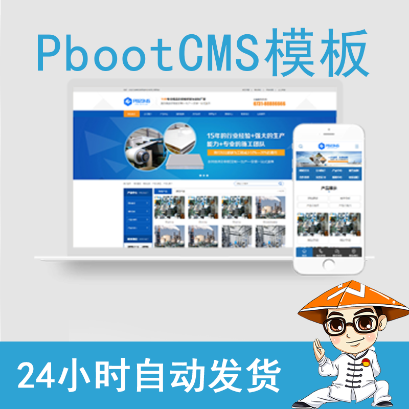 PBOOTCMS营销型机械五金设备类企业网站模板源码下载【带手机端】