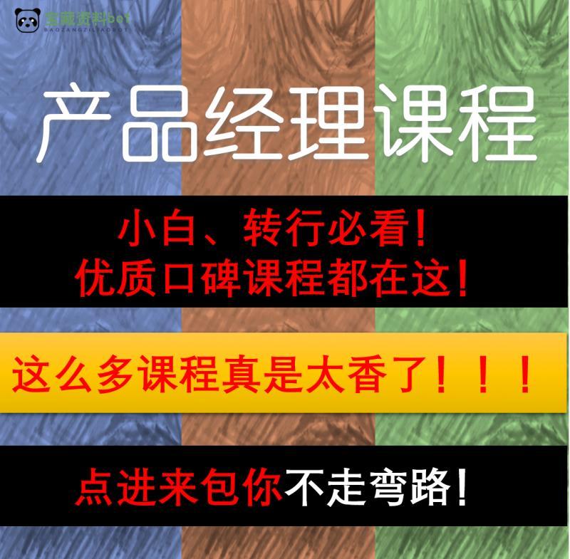 2021产品经理教程视频ux运营实战课程培训Axure9墨入门B端课程