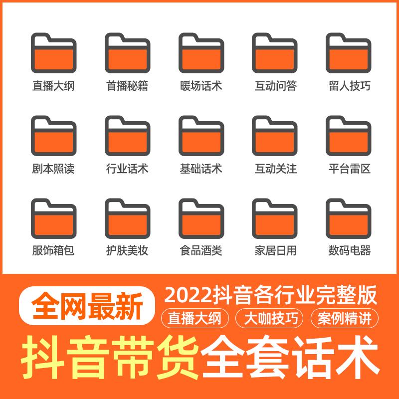 2022新版抖音直播带货话术教程主播培训实操视频完整版抖店运营课