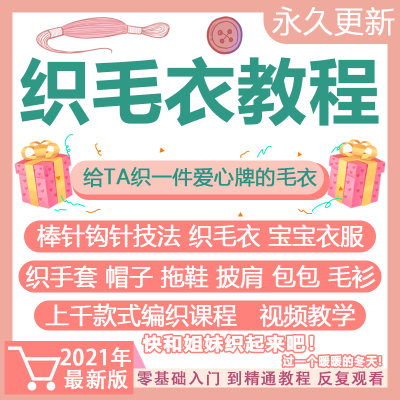 织毛衣视频棒针钩针针织手工编织教程零基础初毛线围巾儿童宝宝