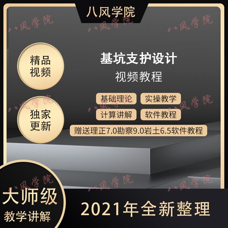 理正深基坑教程7.0支护案边坡设计施工岩土建筑计算案例实操视频