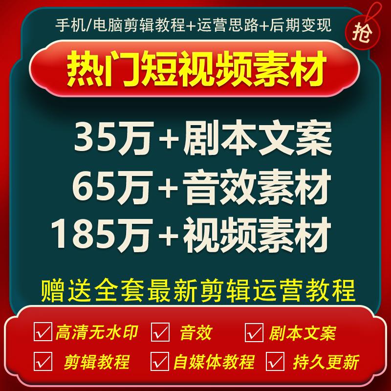 抖音短视频热门素材高清快手自媒体影视剪辑解说教程文案剧本配音