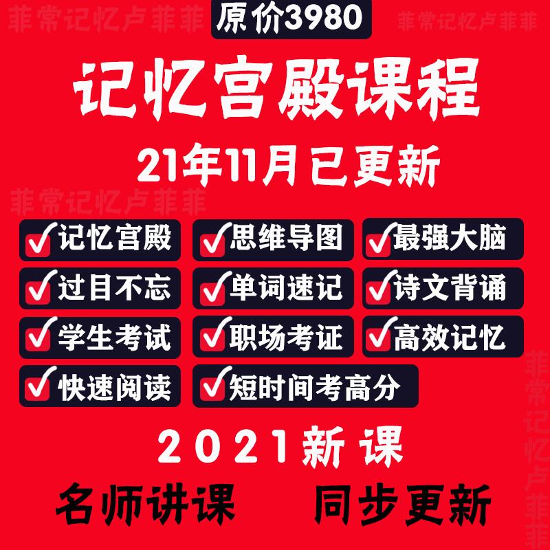 记忆宫殿地点桩课程考证记忆力思维导图视频高效训练右脑开发教程