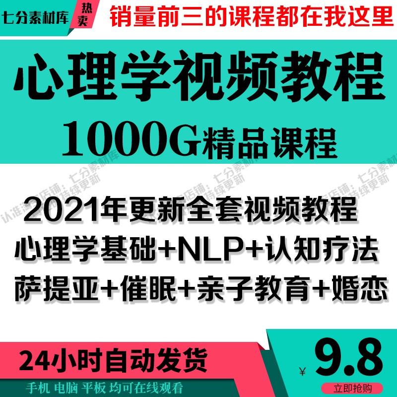 心理学视频音频全套教程零基础儿童青少年心理咨询师课程大合集