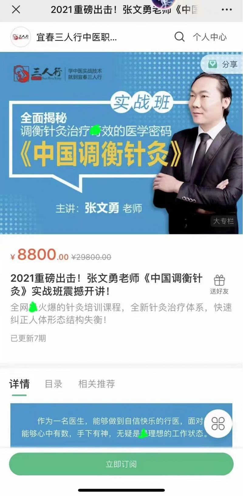 2021年张文勇中国调横针灸实战班视频教程不加密