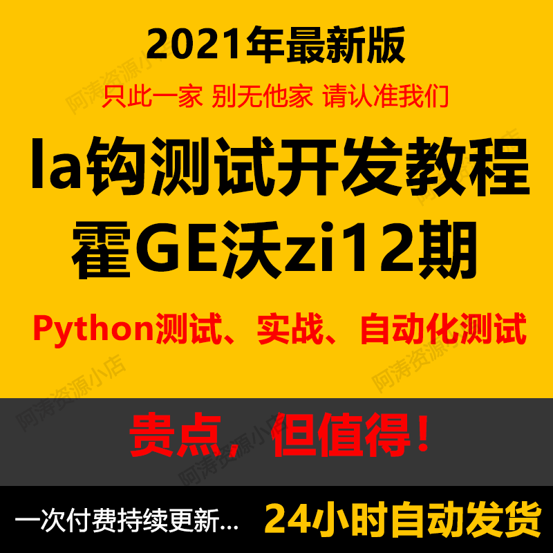 2021自动化测试开发教程第12期视频教程python版软件测试全套课程