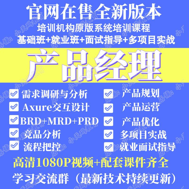 黑马产品经理视频培训教程运营原型设计就业实战互联零基础元件库