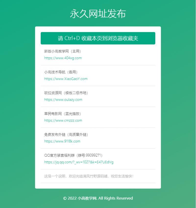 引导页自适应网址导航网站发布页单页网页模板html源码