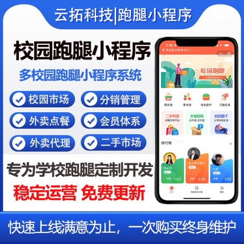 校园跑腿小程序配送发布任务接单同城跑腿代取快递二手市场源码