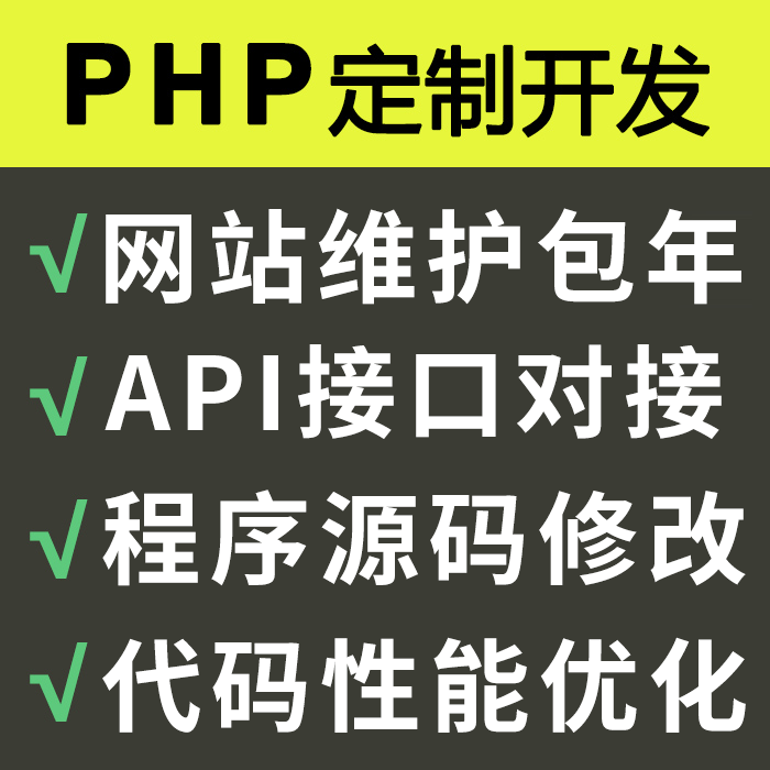 PHP二次开发源码修改短信接口对接代码优化网站功能修复系统搭建