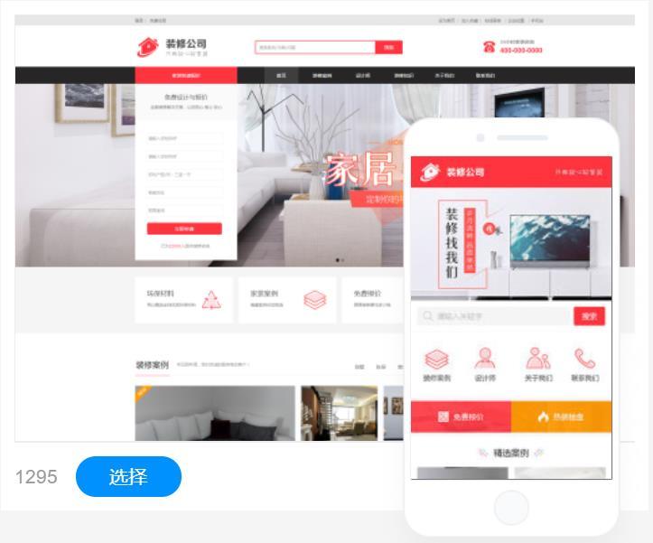 装饰装修行业类网站源码 网站建站 模板建站仿制页面（独立版权）