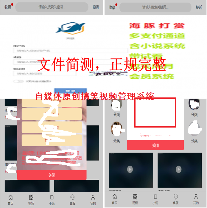 正规自媒体企业原创搞笑视频打赏管理系统网站源码带安装教程