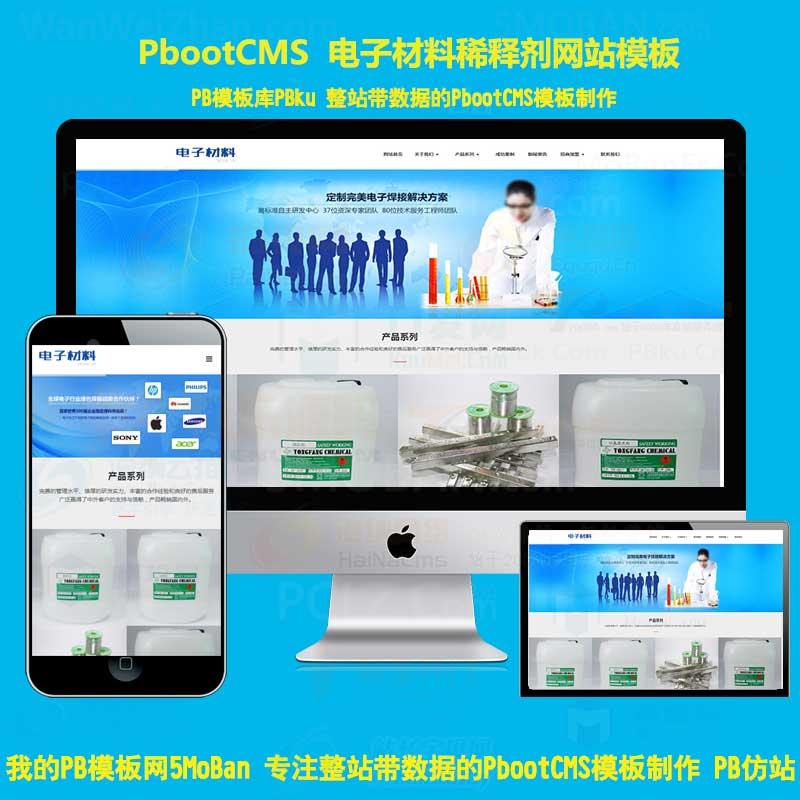 H5金属焊接材料pbootcms企业网站源码电子行业助焊用品pb系统模板