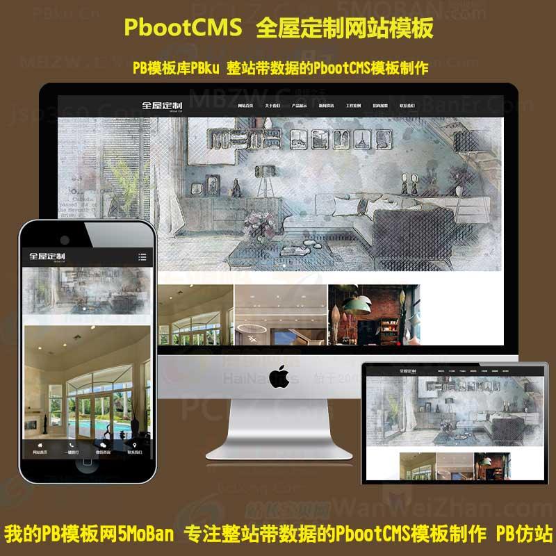 html5响应式建筑装修装饰装潢设计pbootcms模板网站源码pbcms家装