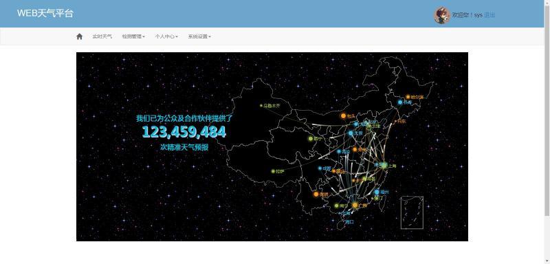 694jsp天气报告气候分析网站系统源码