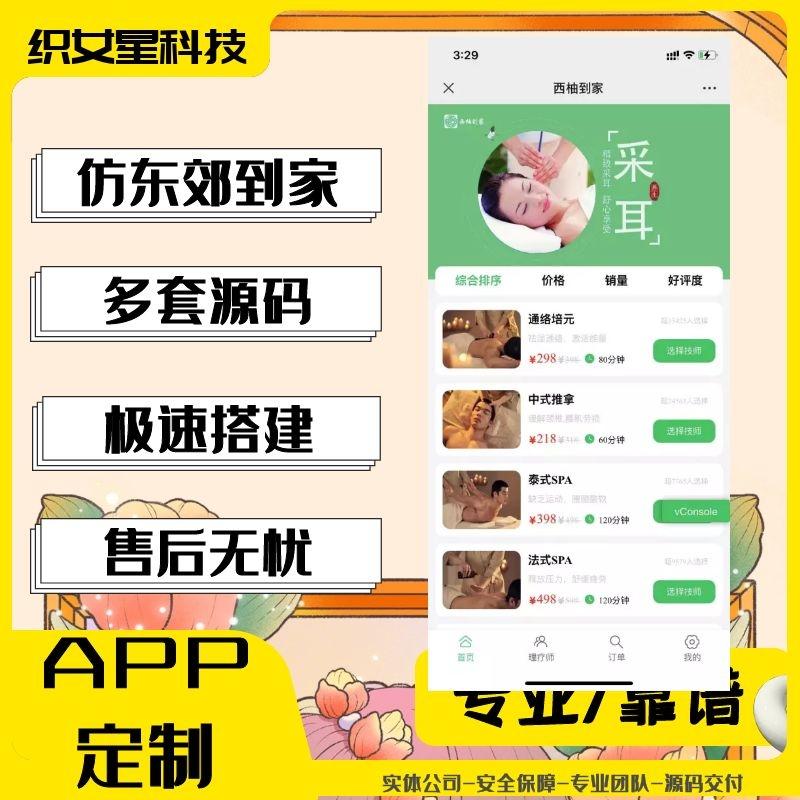 上门spa推拿按摩app仿东郊到家往约APP康悦到家按摩养生开发源码