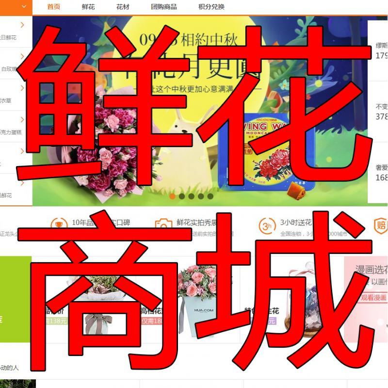 ecshop开发的微信手机鲜花礼品商城整站源码电子商务B2C网站源码