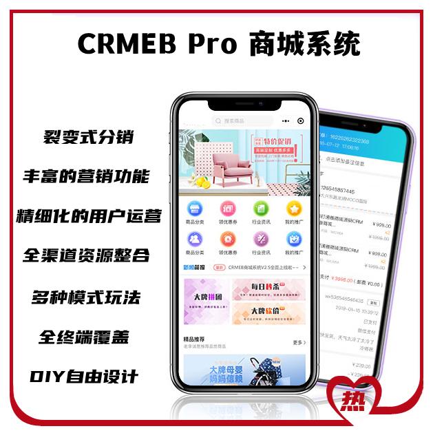 crmeb多商户系统PRO标准版源码开源前端UNIAPP带PC模板可打包APP