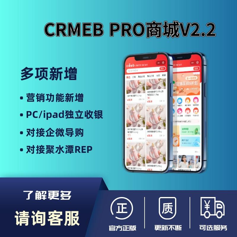 crmebPro多门店 crmeb连锁店 crmeb源码 crmebPro多门店pc模板