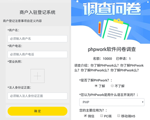 H5多功能自定义表单在线预约报名客户预约活动预约问卷php源码