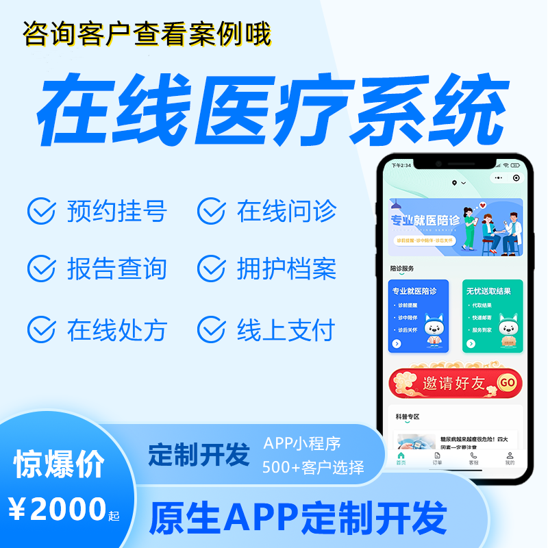 线上问诊小程序在线问诊app陪诊系统中医医疗公众号原生开发源码