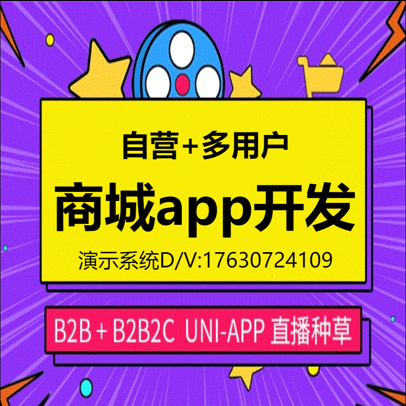 自营积分商城app开发多用户小程序拼购拼拼有礼寄售分销系统源码