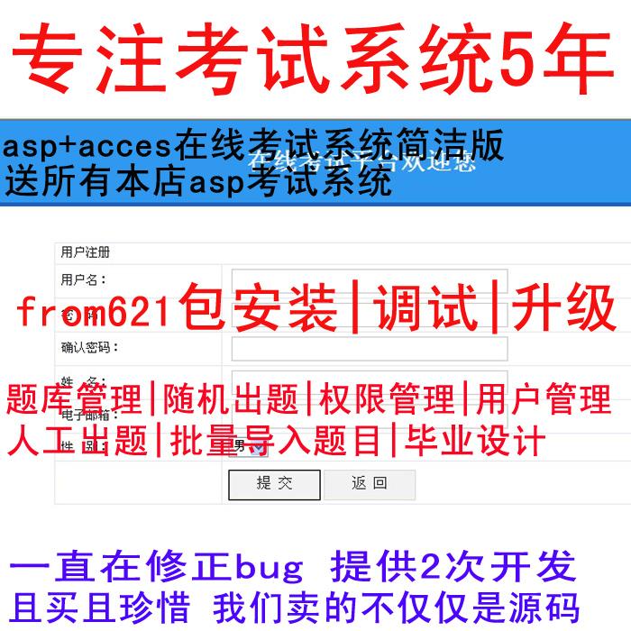 asp 在线考试系统源码（界面简洁）  买一送十
